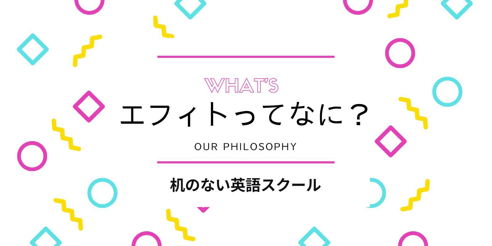 What's Efito（エフィト）？